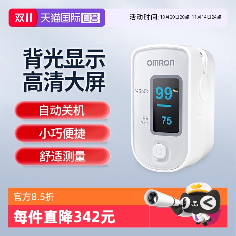 欧姆龙血氧仪HPO-100稳定测血氧