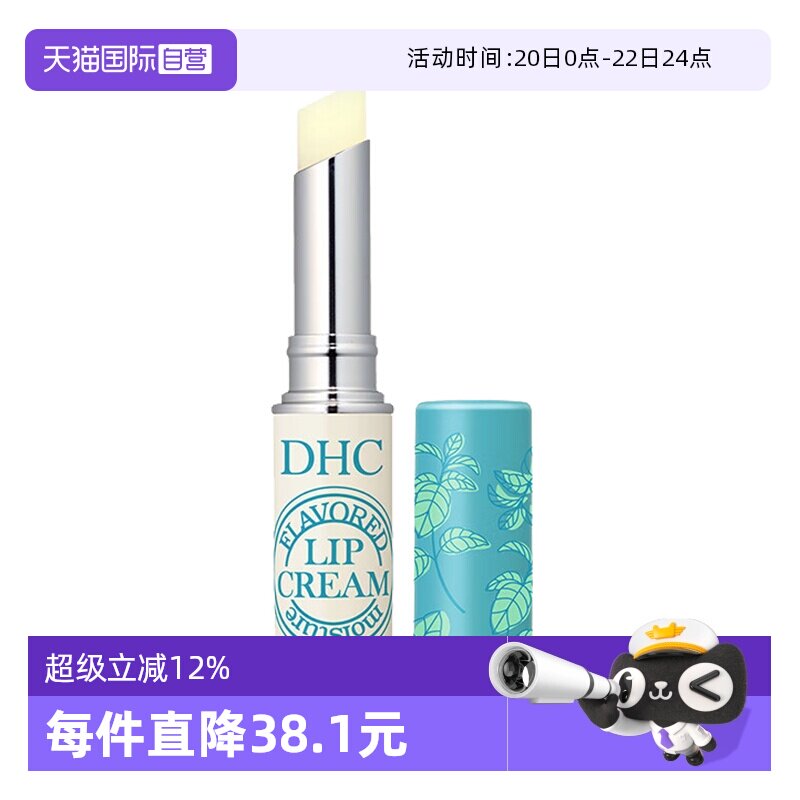 【自营】DHC植物香氛护唇膏薄荷味1.5g原装夏季润唇膏保湿滋润