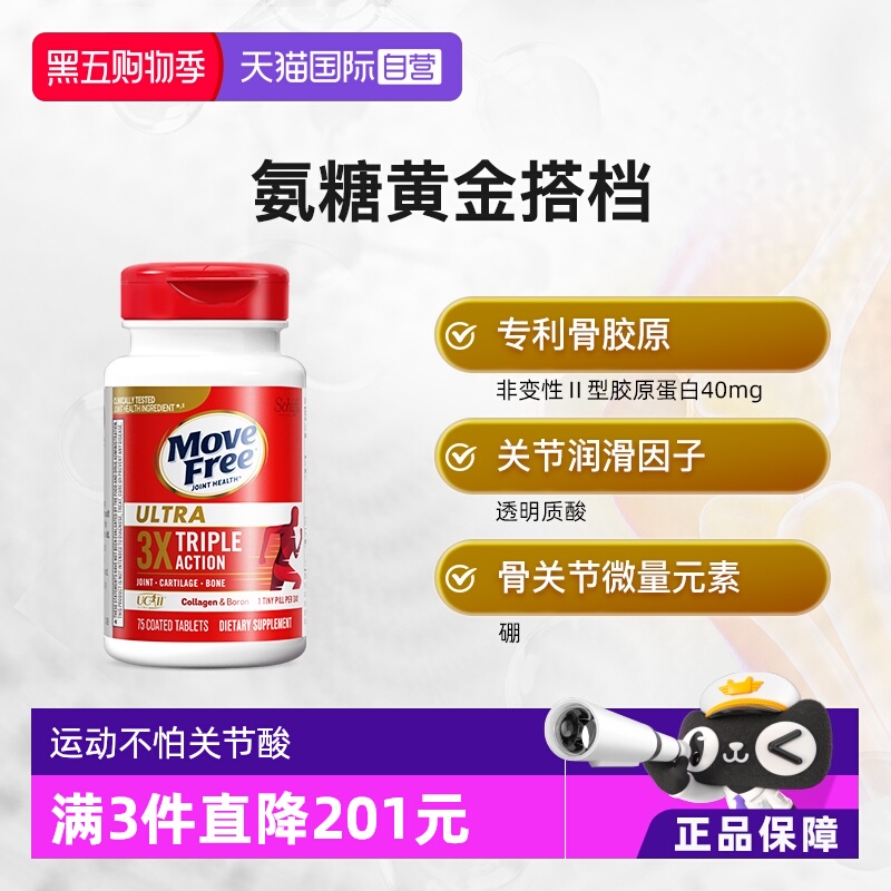 益节经典骨胶原75粒氨糖搭档