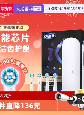 【自营】欧乐B成人电动牙刷io9 max白色男女智能磁波刷新年礼物
