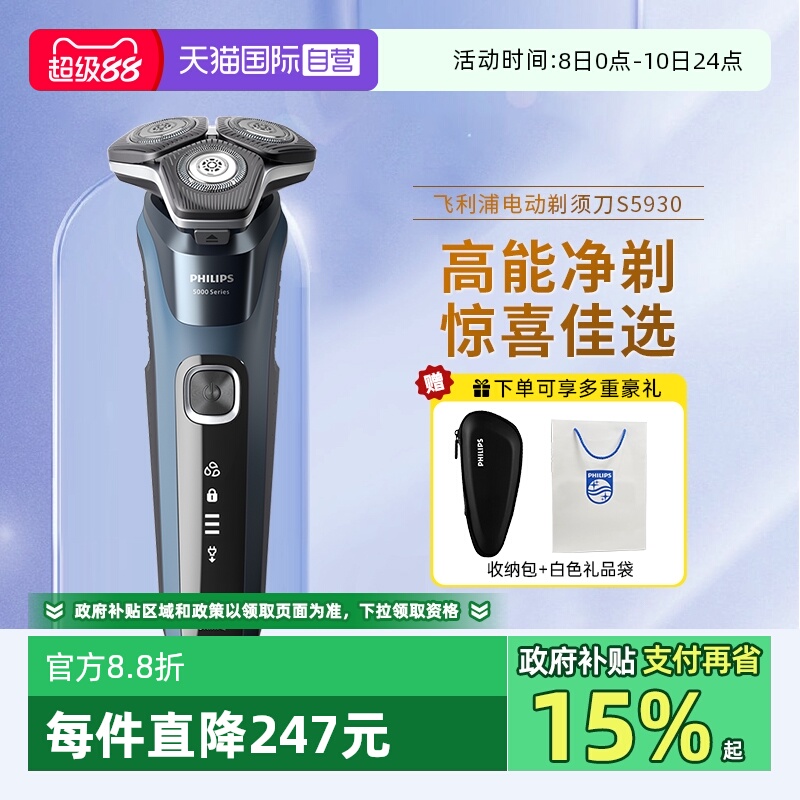 【自营】飞利浦电动剃须刀正品刮胡刀新款蜂巢5系S5930送男友礼物