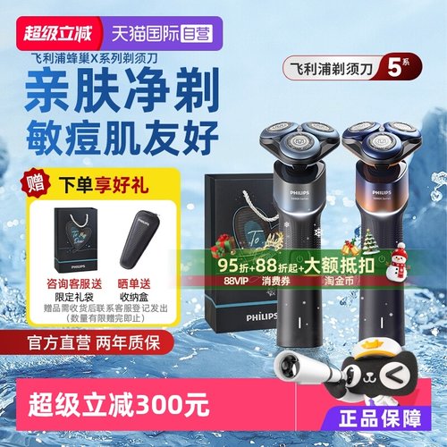 飞利浦男士剃须刀蜂巢5X礼盒装X5