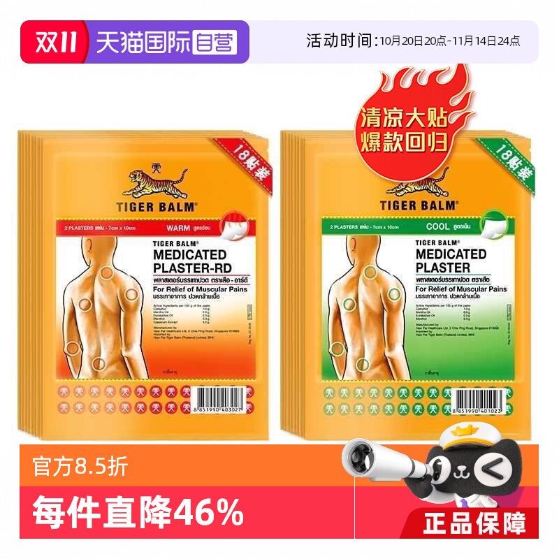 国际风湿骨伤药品TigerBalm/虎标