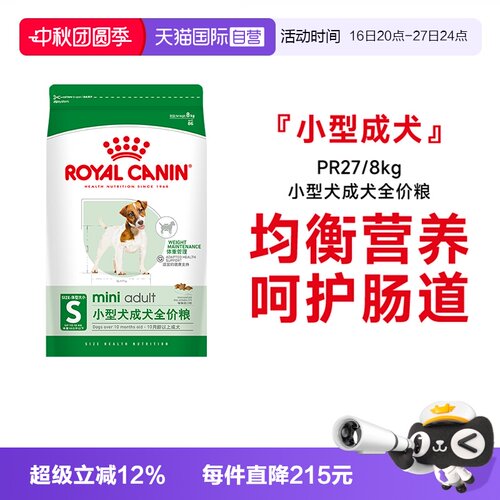 皇家小型犬成犬全价粮PR27/8kg