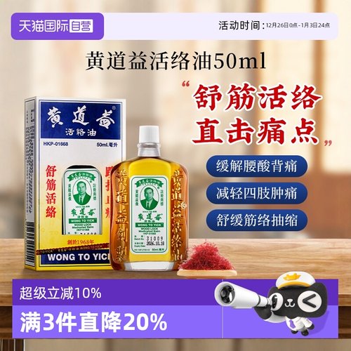 舒筋活络 跌打损伤