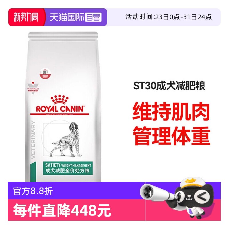 【自营】皇家成犬减肥处方粮SAT30肥胖瘦身减重控制体重全价狗粮