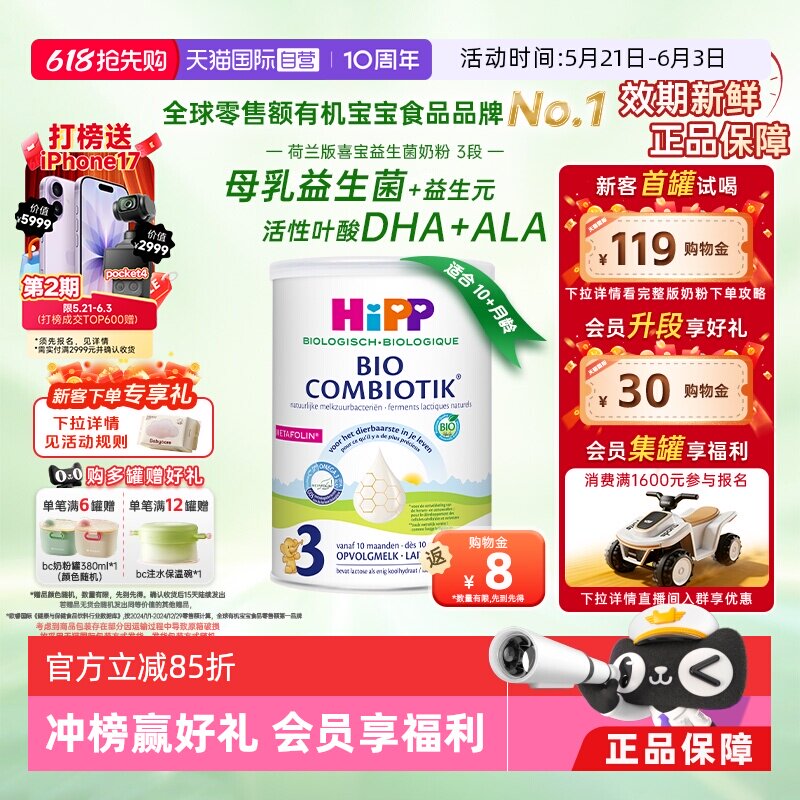 【自营】HiPP喜宝荷兰至臻有机益生菌幼儿学龄前奶粉3段 1-6岁