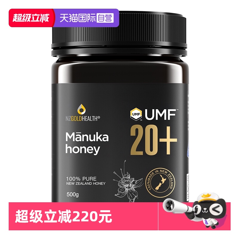 蜜兰达新西兰进口麦卢卡蜂蜜20+