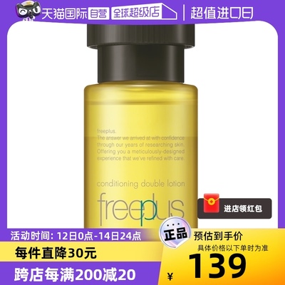 【自营】Freeplus/芙丽芳丝臻调双攻精华水油50ml保湿修护舒缓