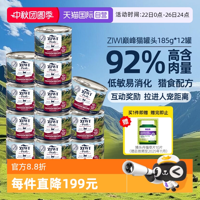 【自营】ziwi猫罐头185g*12罐主食罐鸡肉鹿肉马鲛鱼 巅峰猫罐头