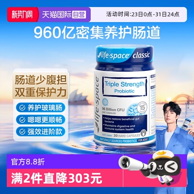 【自营】澳洲lifespace益倍适成人超感益生菌960亿活菌肠胃30粒