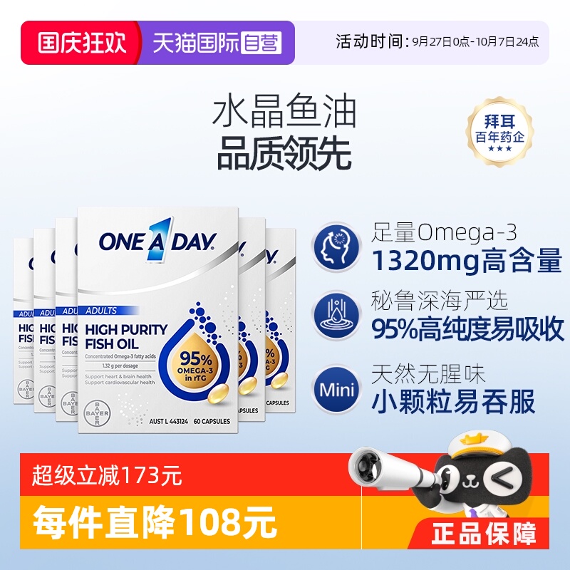 拜耳OneADay高纯度水晶鱼油