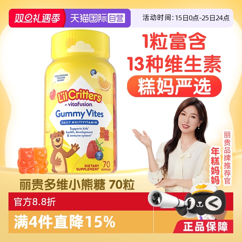 【自营】美国进口丽贵小熊糖儿童宝宝复合维生素vd补锌vc软糖70粒