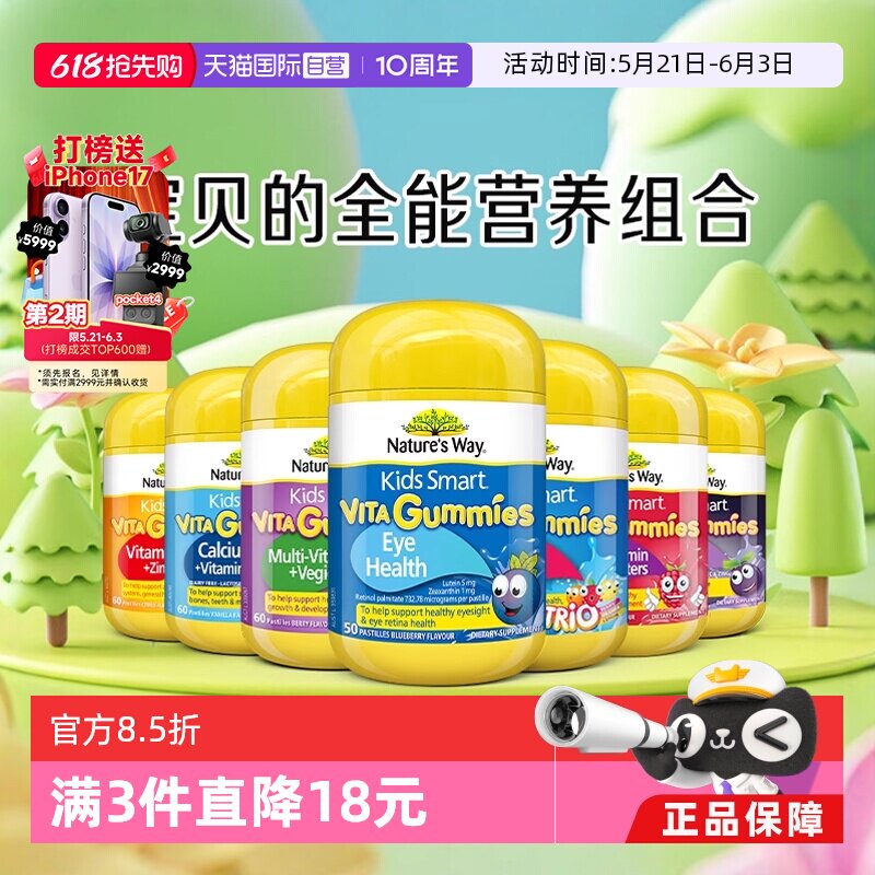 【自营】Nature'sWay佳思敏儿童复合维生素C软糖叶黄素钙铁锌DHA