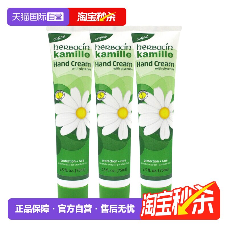 【自营】【下拉淘金币优惠】贺本清小甘菊保湿护手霜75ml*3支装