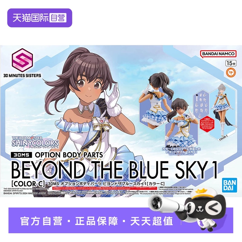 万代30MS机娘可选身体配件颜色C