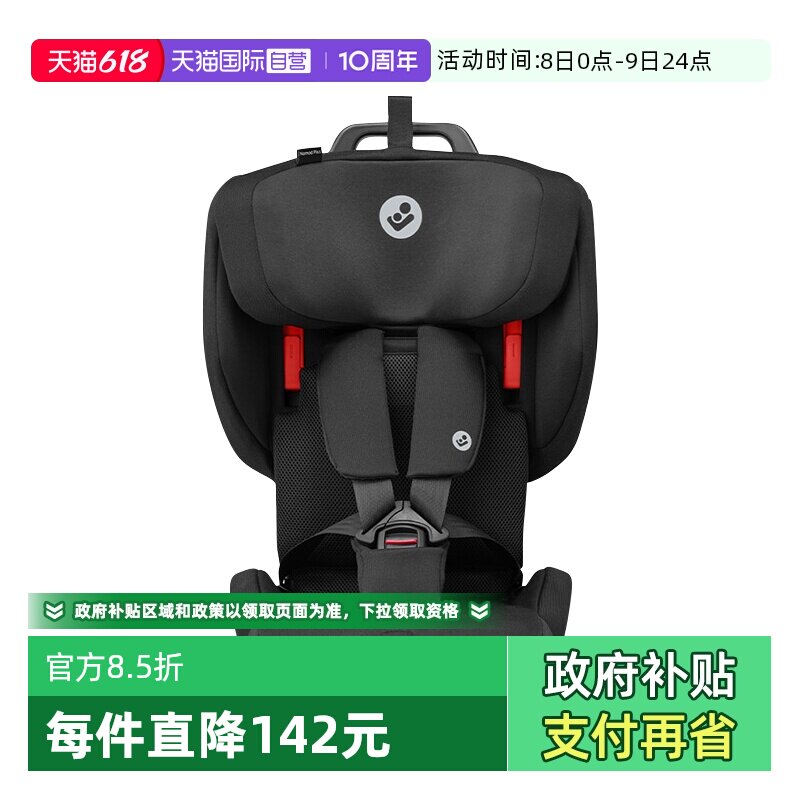 【自营】Maxicosi迈可适小精灵nomad Plus折叠便携式儿童安全座椅