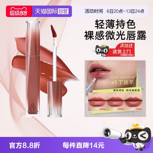 【自营】【中秋送礼佳品】3CE口红裸感唇露唇釉水光滋润不易沾杯