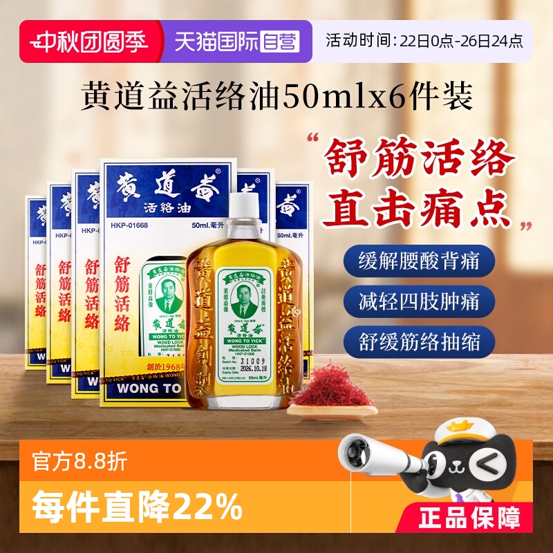 跌打肿痛 腰酸背痛 经络抽缩