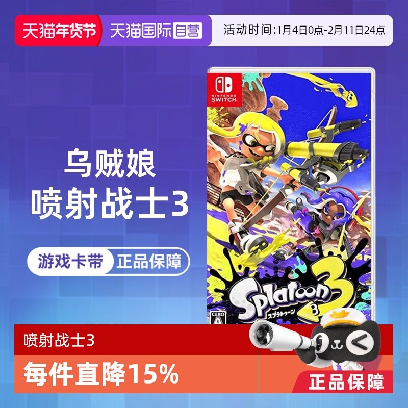 【自营】任天堂Switch游戏 NS 喷射战士3 乌贼娘splatoon3  中文 现货 香港直邮【国行主机不支持】