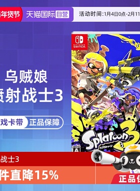 【自营】任天堂Switch游戏 NS 喷射战士3 乌贼娘splatoon3  中文 现货 香港直邮【国行主机不支持】