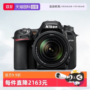 尼康D7500单反相机专业高清摄像机尼康d7500 140套机 自营