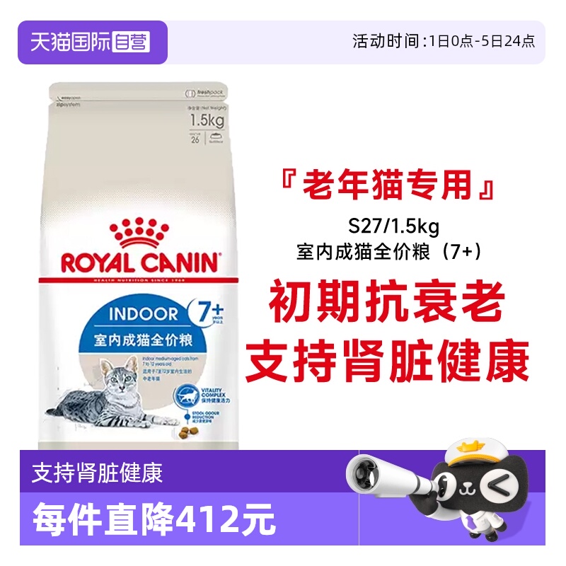 皇家7岁以上室内老年猫粮S27