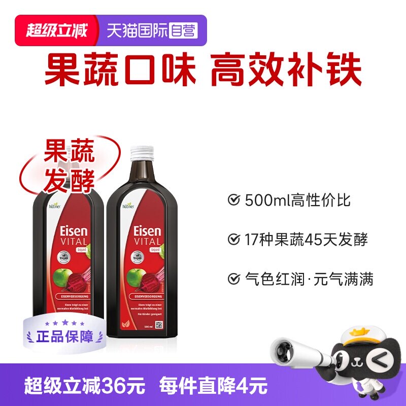 【自营】【2瓶】德国铁元素郝柏娜Huebner补铁剂500ml/瓶孕妇气血