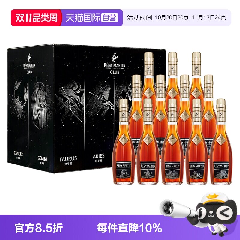 【自营】人头马CLUB350ml 十二星座限量版礼盒 进口洋酒 正品行货
