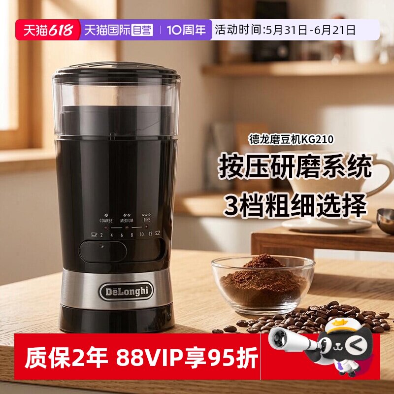 【自营】德龙电动磨豆机家用快速磨豆3档按压研磨不锈钢刀片KG210