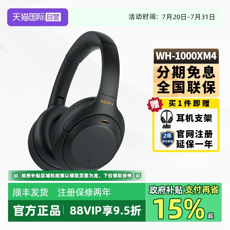 【自营】Sony索尼 WH-1000XM4 头戴式无线降噪蓝牙耳机高音质耳麦