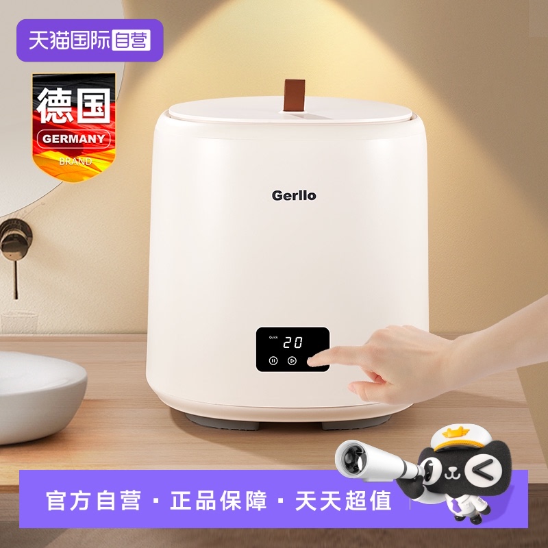 德国Gerllo全自动内衣洗衣机
