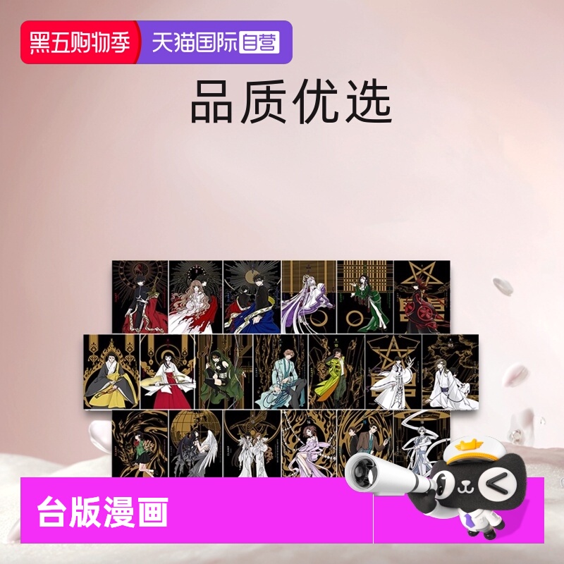 CLAMP豪华选集X战记日文