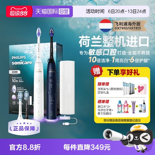 欧洲进口电动牙刷声波水流去牙渍