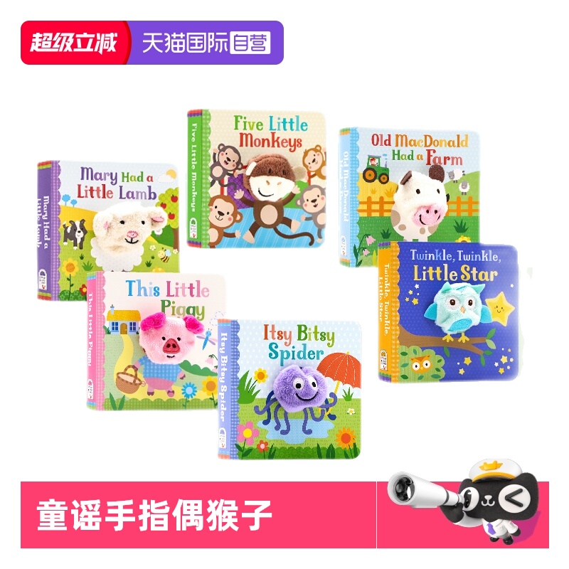 欧美经典童谣手指偶书