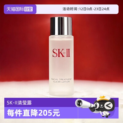 【自营】SK-II清莹露30ml清洁爽肤水补水保湿sk2嫩肤清莹露中小样