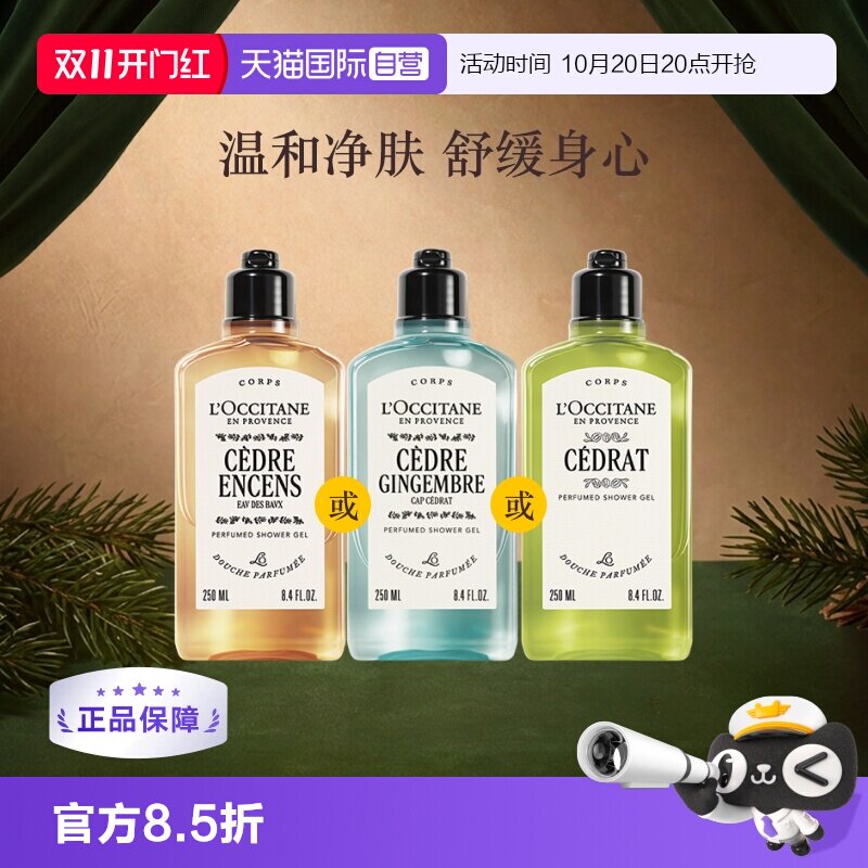 欧舒丹清爽沐浴沐浴露