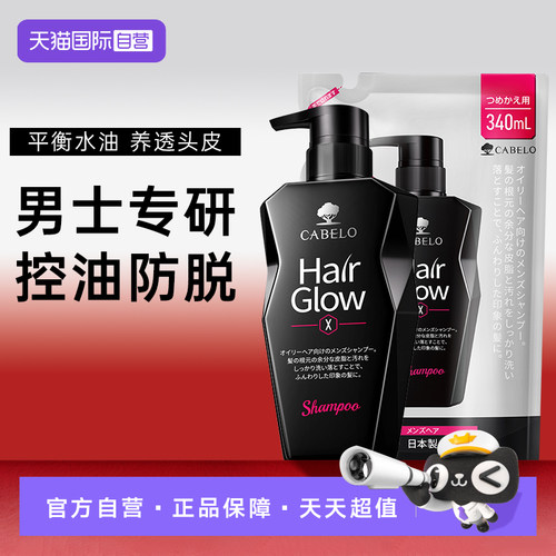 卡蓓诺男士防脱洗发水组合