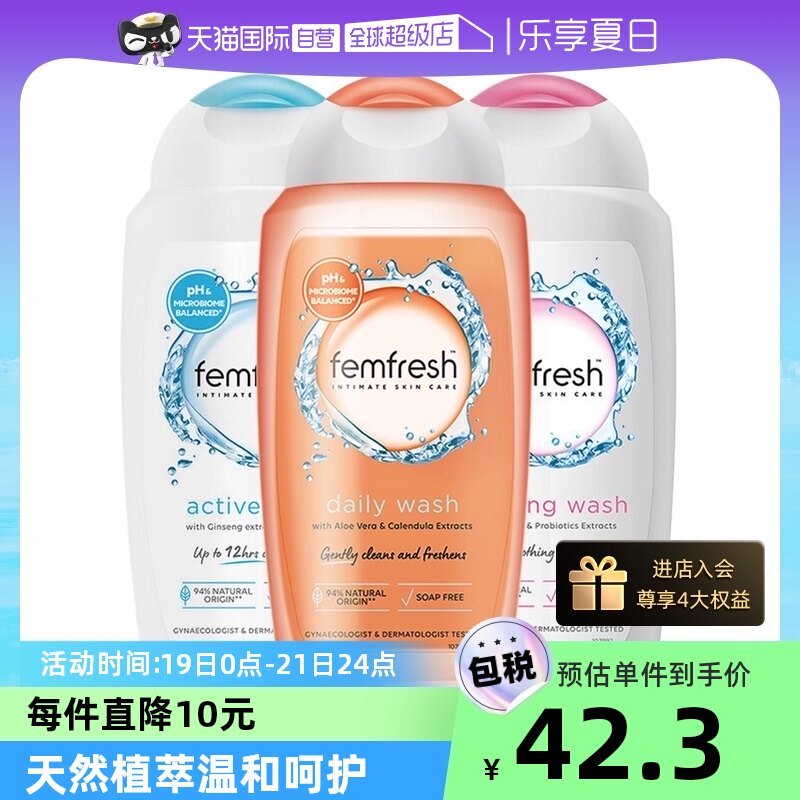 【自营】3瓶装femfresh芳芯女性私处护理液洋甘菊去异味私密英国