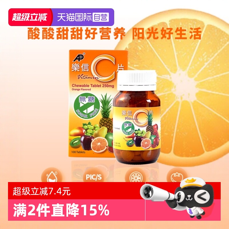 【自营】乐信进口维生素C咀嚼片儿童无蔗糖维他命VC片成人正品