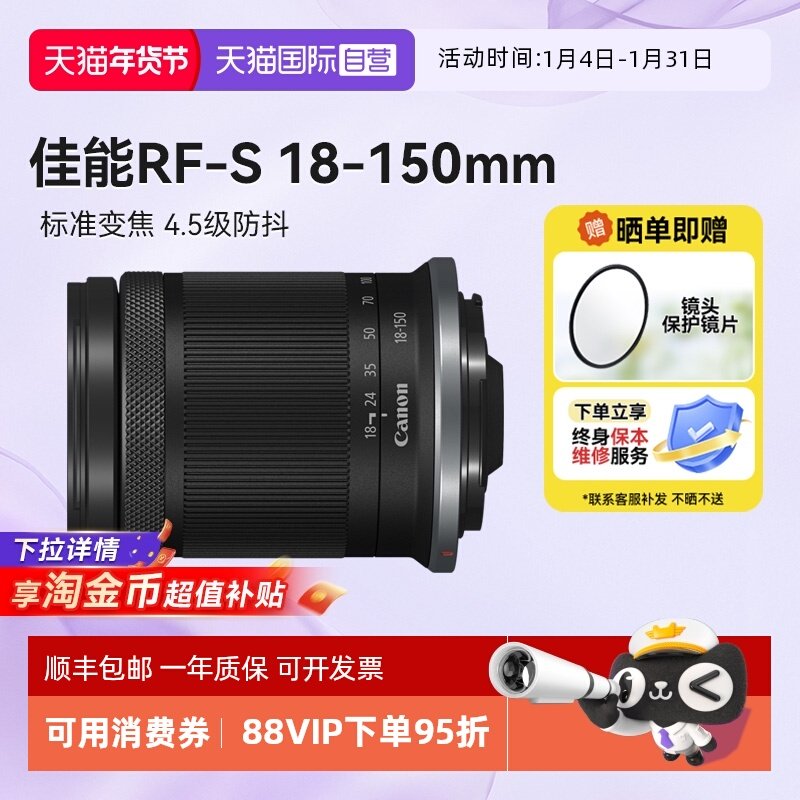 【自营】佳能RF-S 18-150mm F3.5-6.3 STM微单镜头防抖变焦海外版,数码相机/单反相机/摄像机,单反镜头,淘宝优惠券,粉丝福利购,淘宝优惠卷