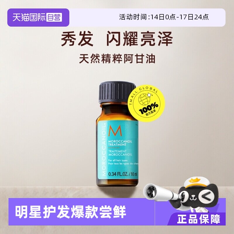 【自营】【直营】Moroccanoil摩洛哥油 护发油10ml*2瓶
