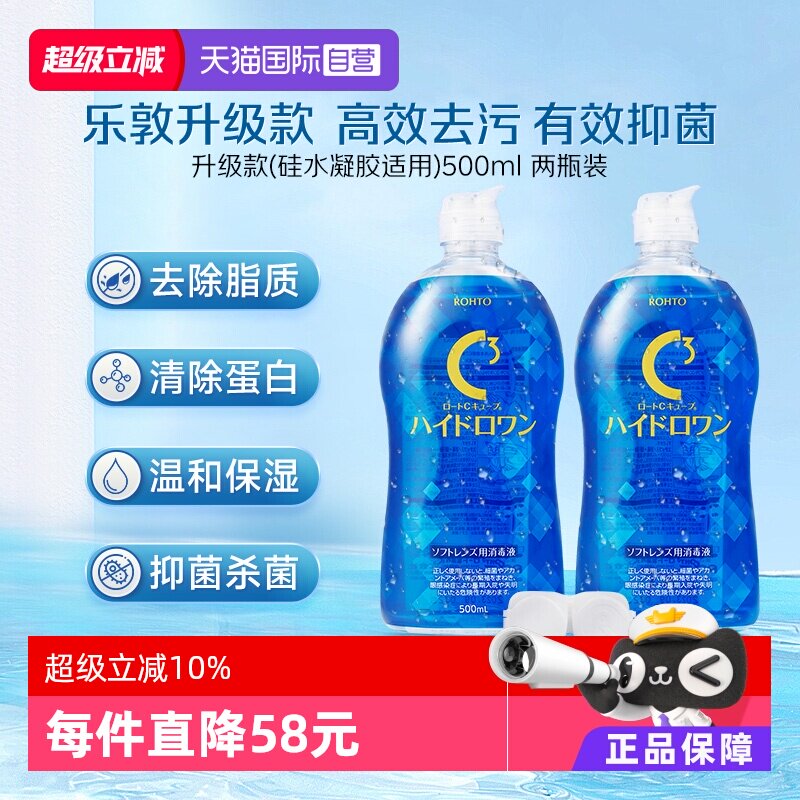 【自营】日本乐敦隐形眼镜硅水凝胶全能护理液清洁杀菌500ml*2瓶