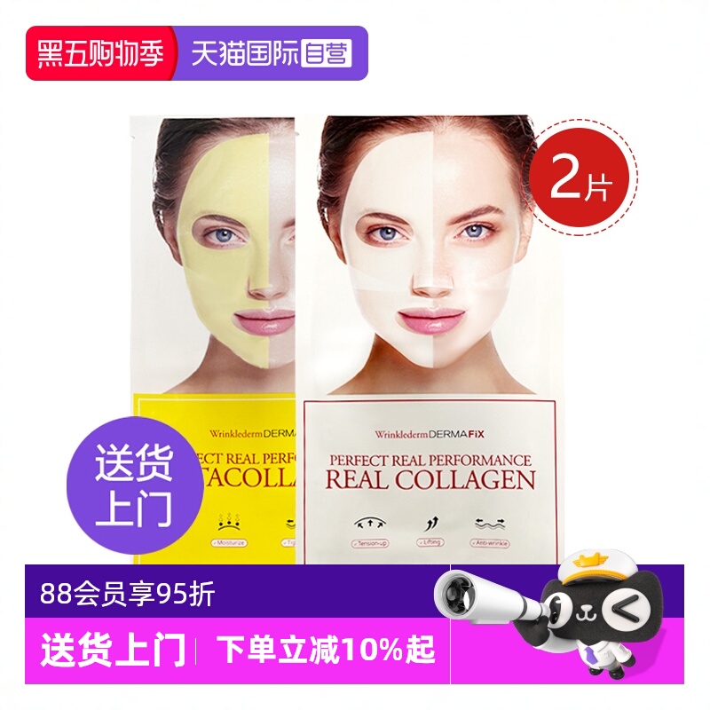 【自营】DERMAFIX韩国贵妇面膜2片装 胶原蛋白舒缓深层补水保湿