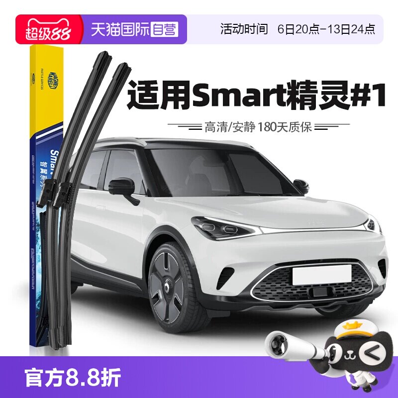 【自营】马瑞利Smart精灵#1号雨刮器片雨刷胶条22至26款原厂原装图片