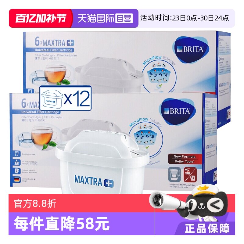 【自营】Brita碧然德滤芯Maxtra滤水壶净水器过滤芯家用 12只装
