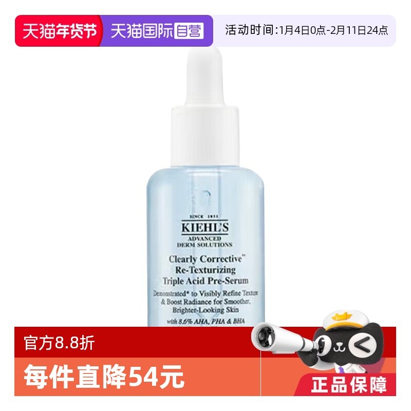 【自营】Kiehl＇s/科颜氏嫩肤溜溜瓶精华精研三酸焕肤精华50ml,美容护肤/美体/精油,液态精华,淘宝优惠券,粉丝福利购,淘宝优惠卷