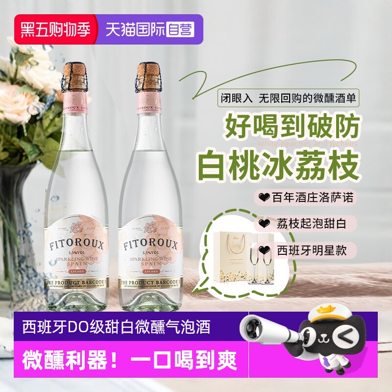 【自营】西班牙进口起泡酒甜白气泡酒甜型汽泡酒赠香槟杯原酒进口