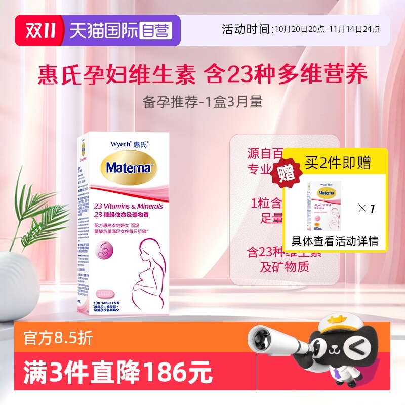 惠氏玛特纳孕妇复合进口叶酸片