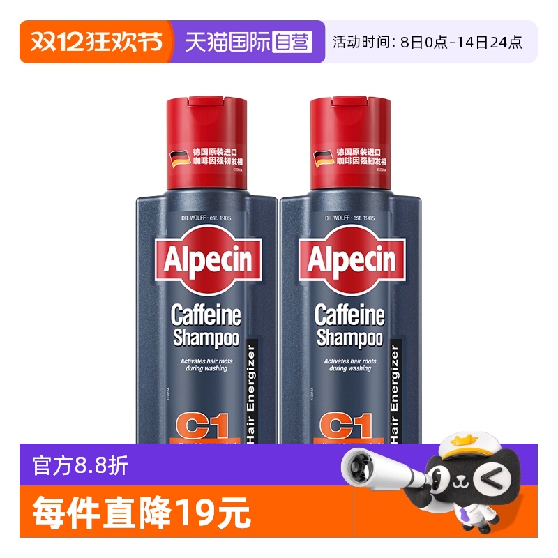 控油德国进口咖啡因防脱欧倍青